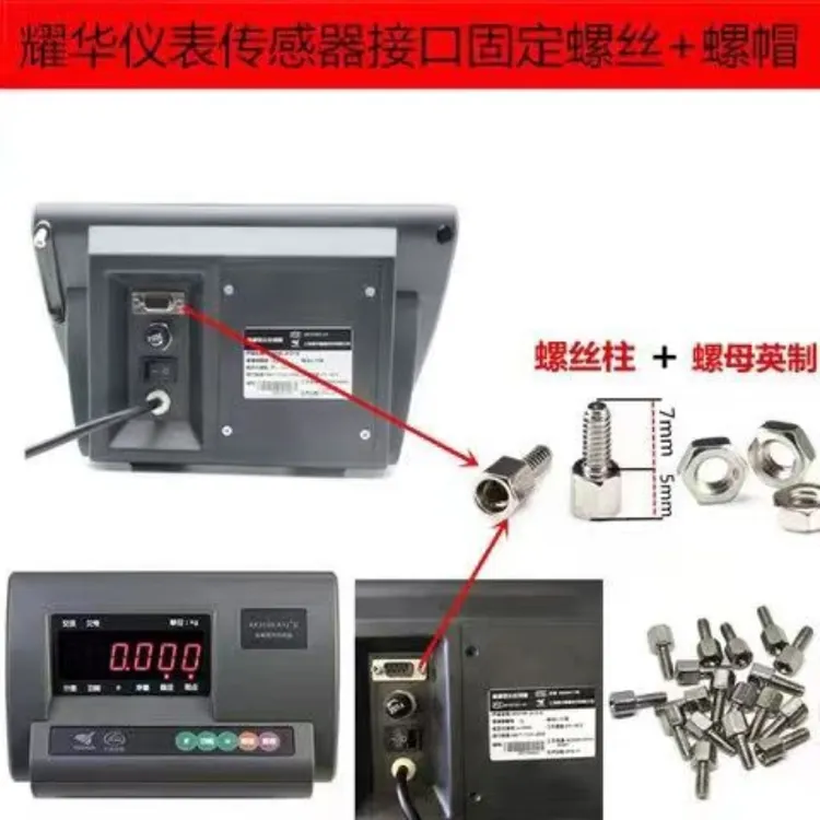 地磅表头九芯头固定螺丝串口并口接头螺丝磅秤螺丝耀华电子秤配件