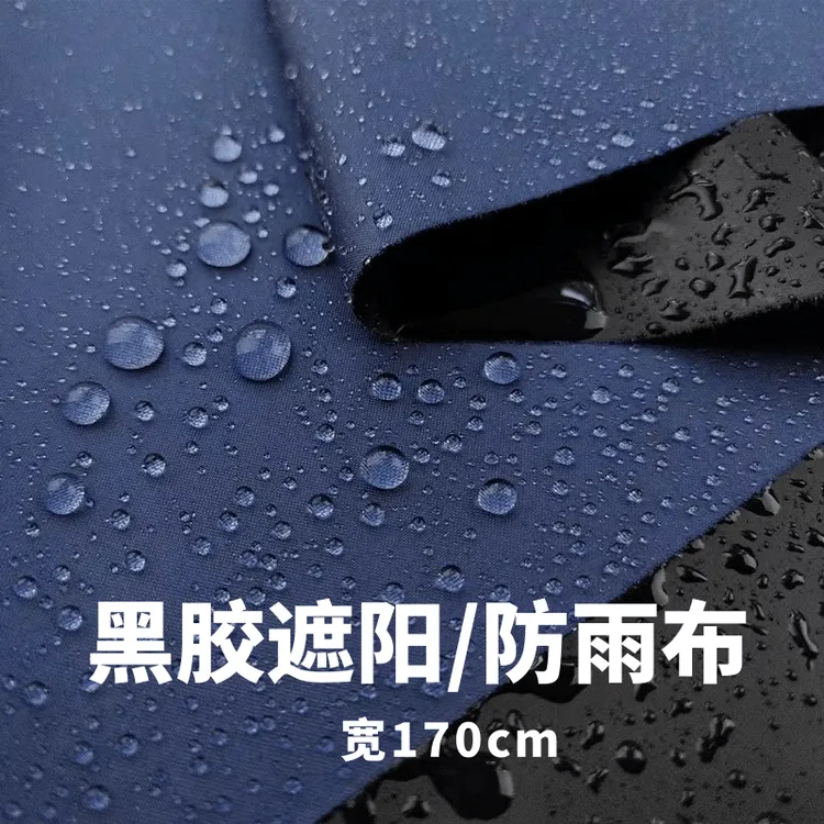 户外防水布雨伞布料防风布料雨棚面料雨衣帐篷布遮光防晒布地摊布