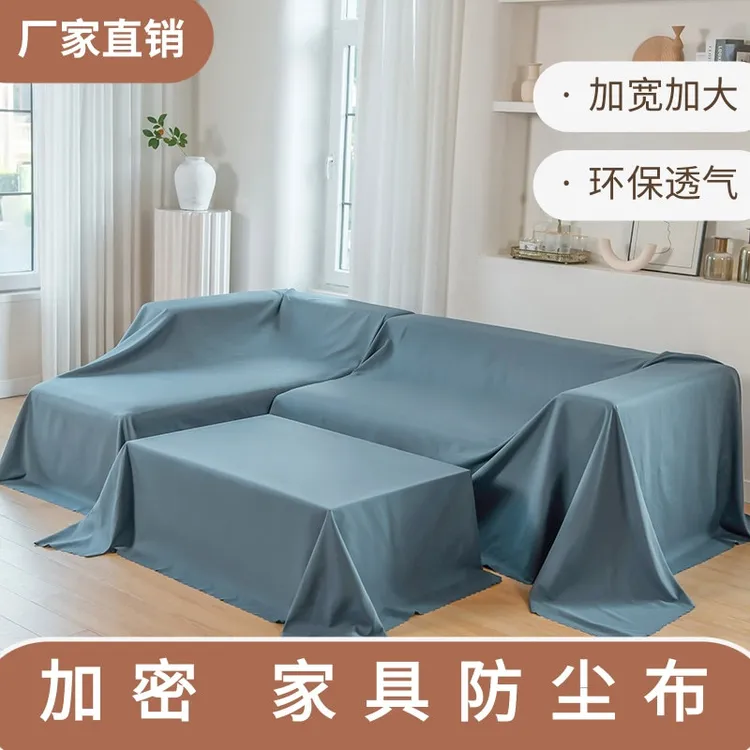 家用防尘布加宽加大遮尘布家具遮灰沙发盖巾床防尘膜餐桌盖布简约