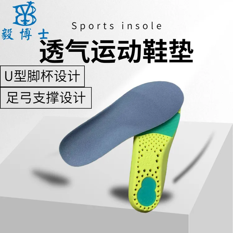 运动鞋垫专利设计透气减震缓震高弹跑步运动军训弹力儿童学生成人