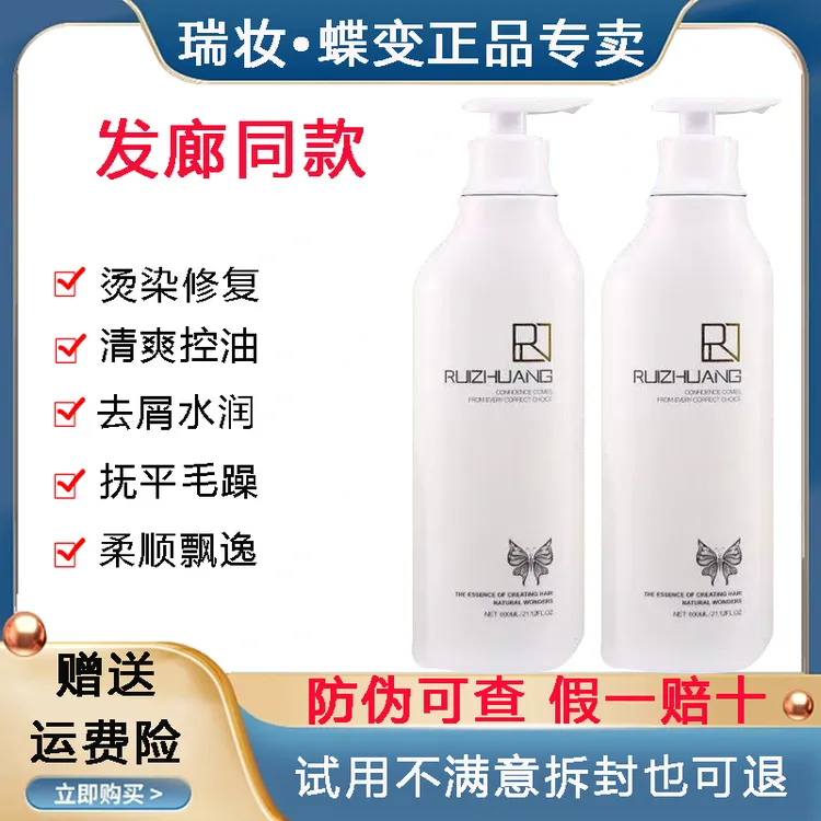 瑞妆蝶变洗护套装烫染水润修护霜健发宝护发素洗发水乳发膜正品