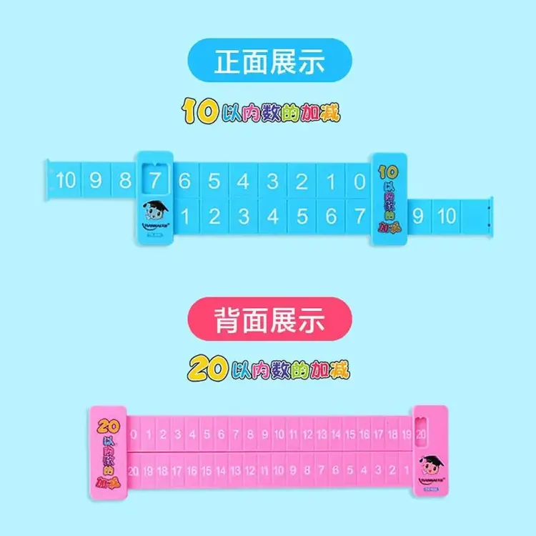 儿童数学20以内的加减法分解尺子双面数字分成器一年级学具