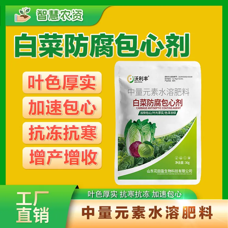 沃利丰白菜甘蓝防腐包心剂叶色厚实生根加速包心水溶肥喷施增产