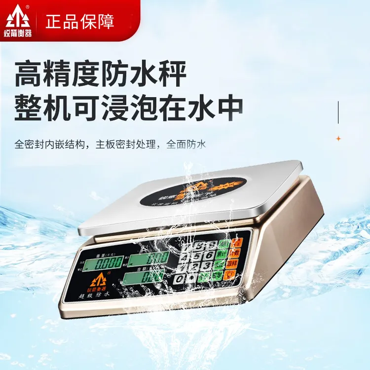 锐箭电子秤商用30kg称重精准高精度防水电子台秤水产海鲜电子秤