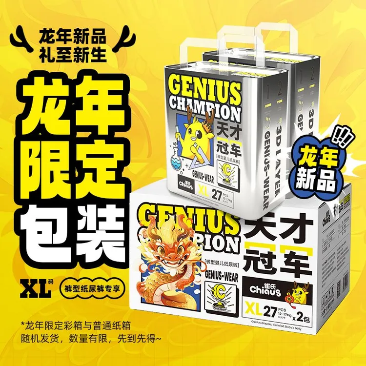 雀氏天才冠军柔软透气纸尿裤SMLXL宝宝舒适干爽拉拉裤尿不湿XXL码