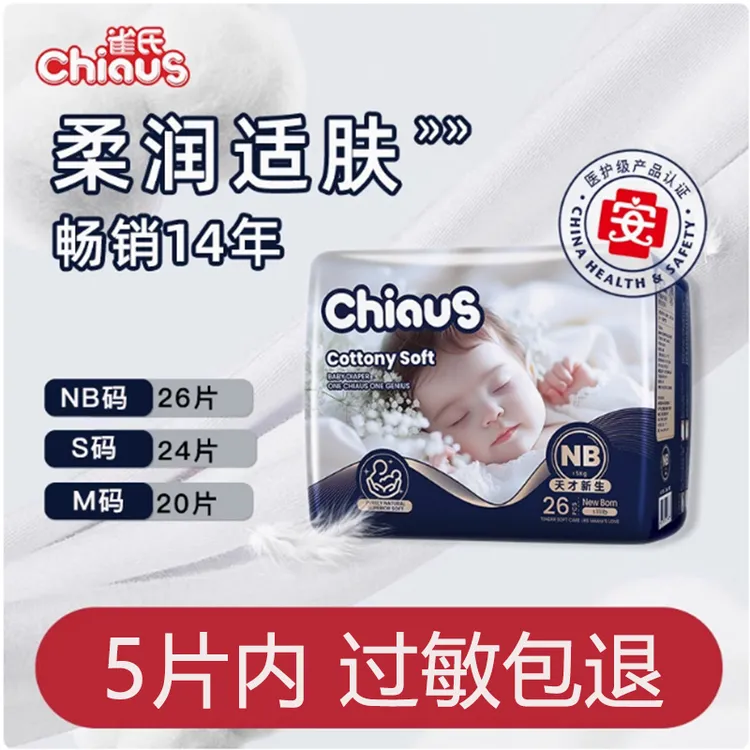 雀氏蚕丝蛋白柔润金棉婴儿学步拉拉裤L-6XL码 宝宝纸尿裤NB/S/M号