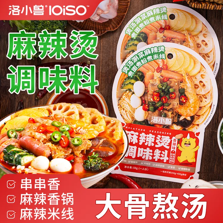 洛小兽麻辣烫调味料大骨熬汤麻辣拌麻辣香锅煲汤配料
