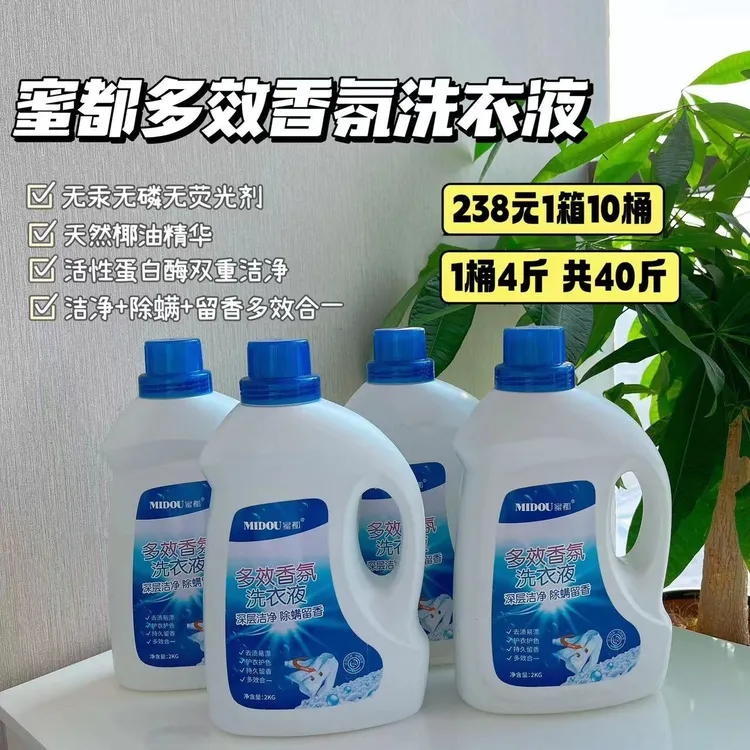 蜜都多效香氛洗衣液10瓶装40斤