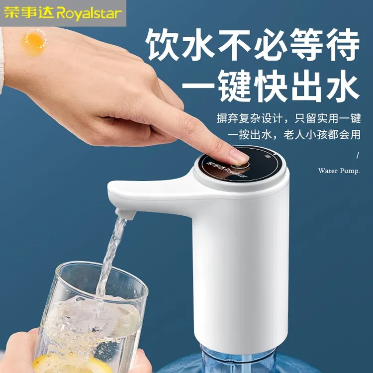 荣事达桶装水抽水器电动饮水机大桶取水出水矿泉水压水器吸水神器