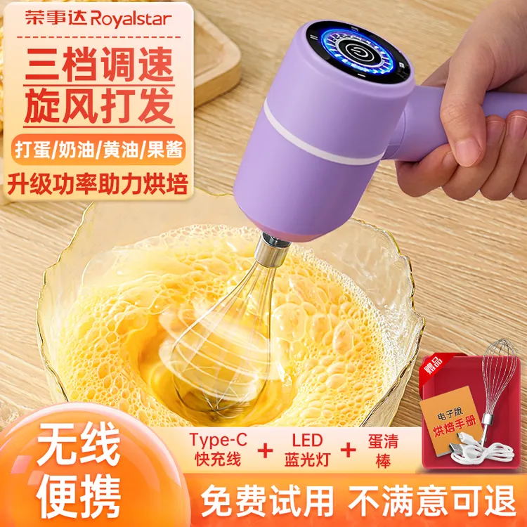 荣事达打蛋器多功能居家好物打奶油小型手持便携烘培无线打蛋机