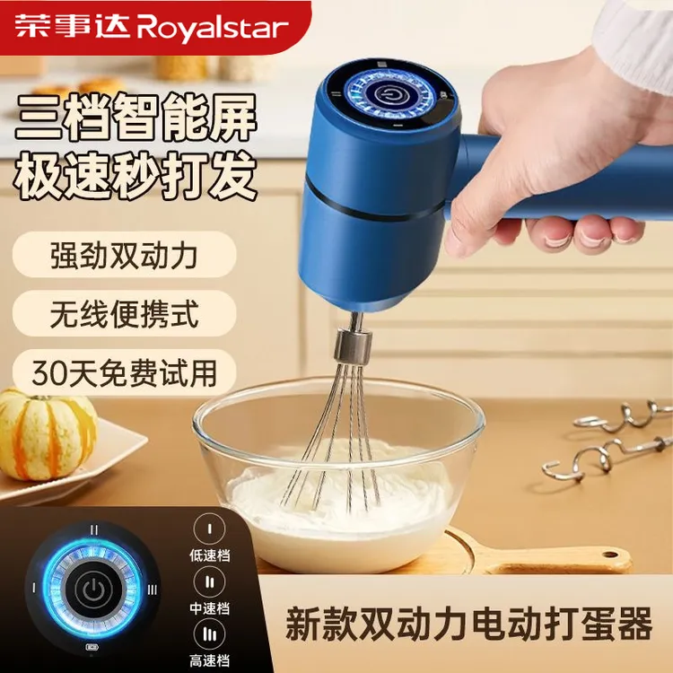 荣事达电动打蛋器家用多功能奶油打发蛋糕小型烘培专用无线搅拌机