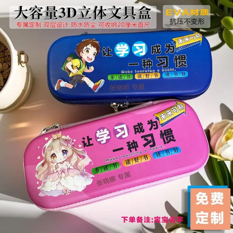 「刻名字文具盒」3D立体文具盒笔袋大容量文具盒多功能笔袋文具盒