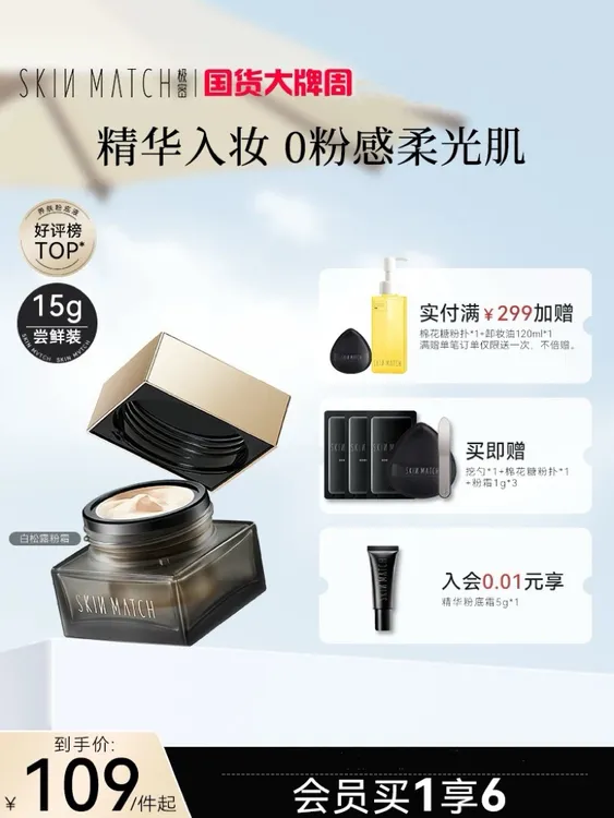 极密白松露精华粉霜养肤保湿遮瑕裸妆补水提亮肤色持久控油经典