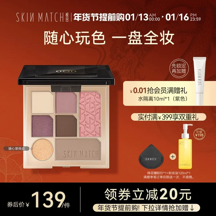 极密随心眼颊粉盘七色眼影盘哑光大地色白腮红高光修容眼影盘四季