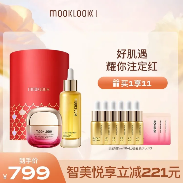 MOOKLOOK/茉珂跃美玲龙礼盒多肽赋颜面膜抗皱美容油保湿紧致抗皱