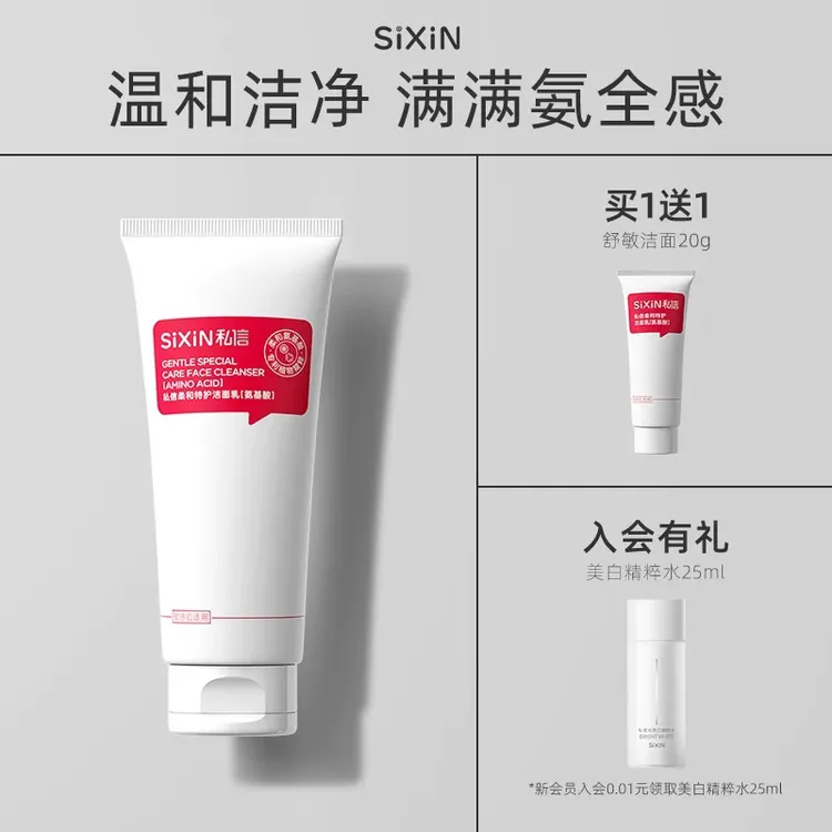 私信柔和特护洁面乳氨基酸洗面奶男女清洁补水控油修护青春期