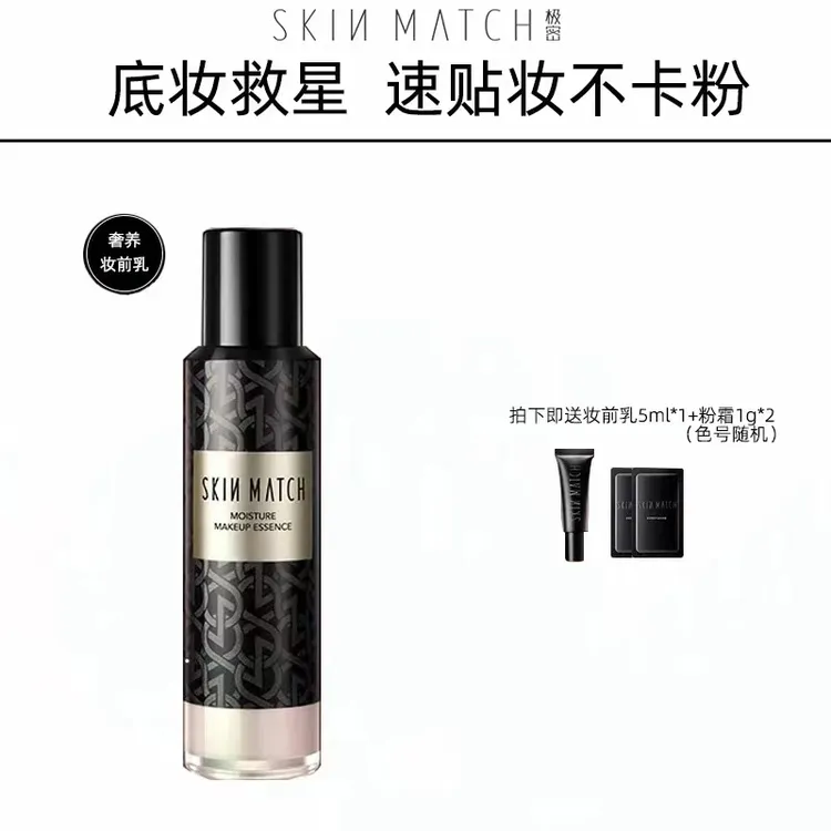 极密光润奢养妆前精华乳隔离液保湿持久补水打底提亮定妆淡香女士