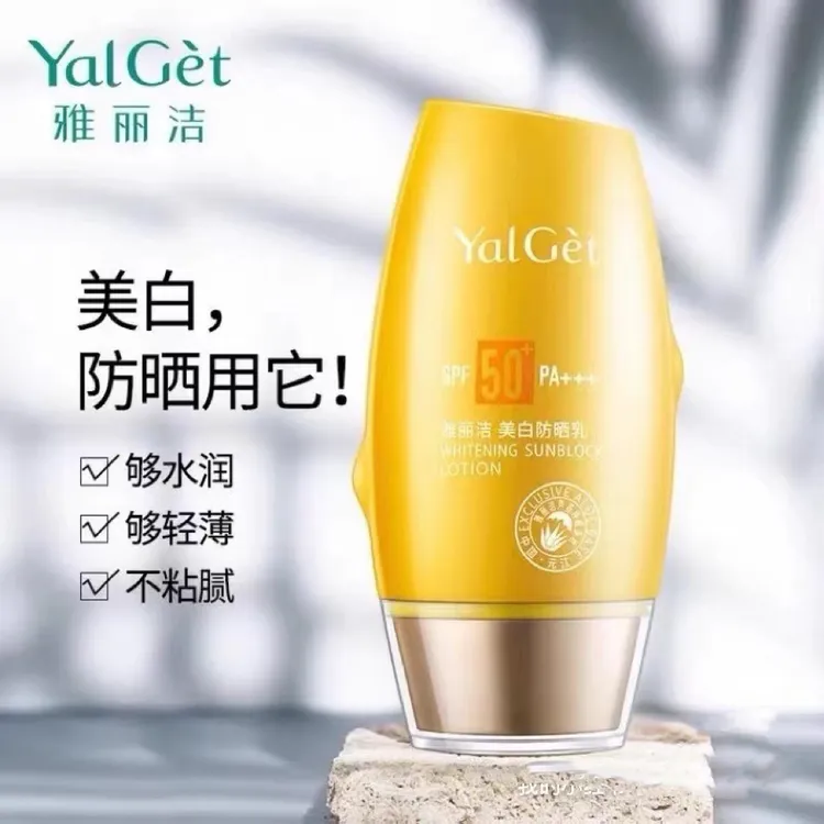 2支老国货雅丽洁美白防晒乳学生党防水SPF50+学生隔离户外护肤品