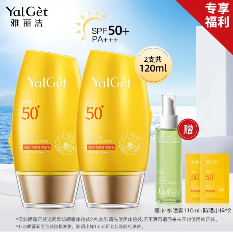 防晒霜美白防水隔离防紫外线清透保湿防晒乳学生户外雅丽洁60ml