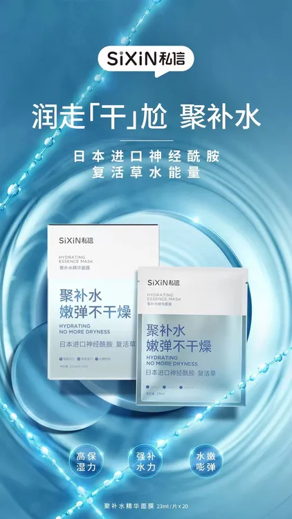 私信聚补水精华耀闪亮烟酰胺细致美白安瓶面膜补水舒缓提亮肤色