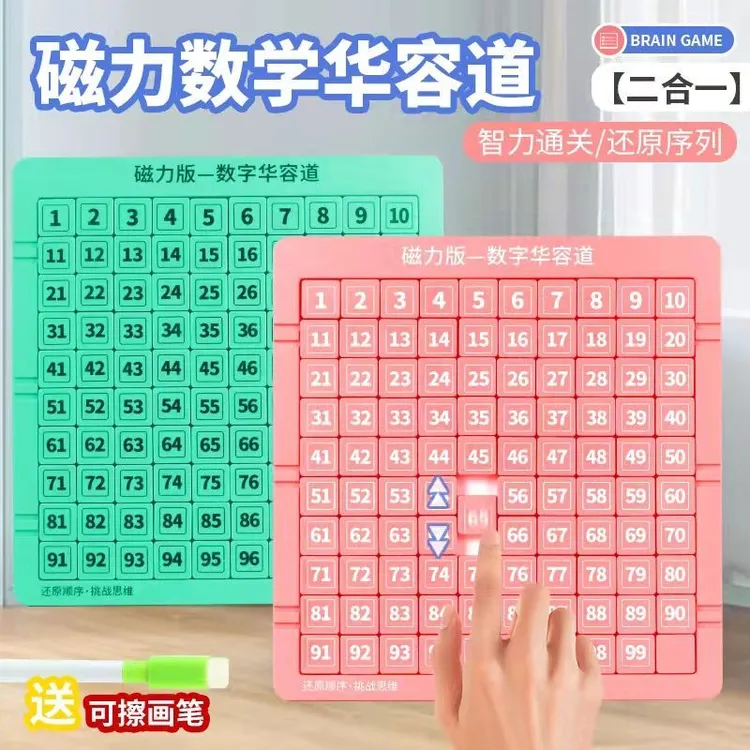 数字华容道滑动拼图九宫格挑战玩具益智玩具桌游逻辑思维训练磁力