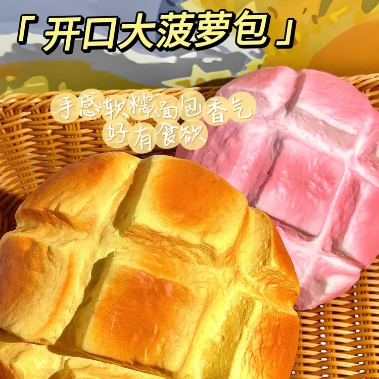 大人解压玩具新款粉色菠萝包PU慢回弹捏捏乐面包湿软面包成人减压