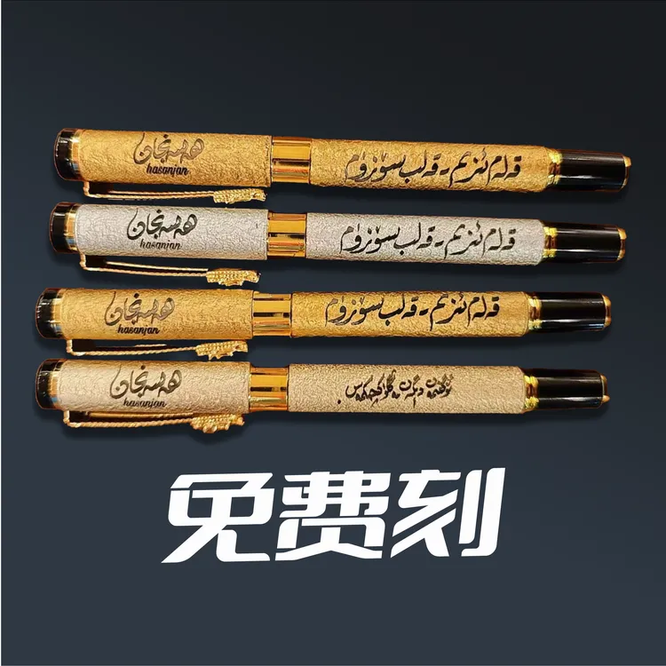 私人定制金属钢笔可雕刻名字，句子ئىسىم جۈملە ئويۇپ بىرىمىز