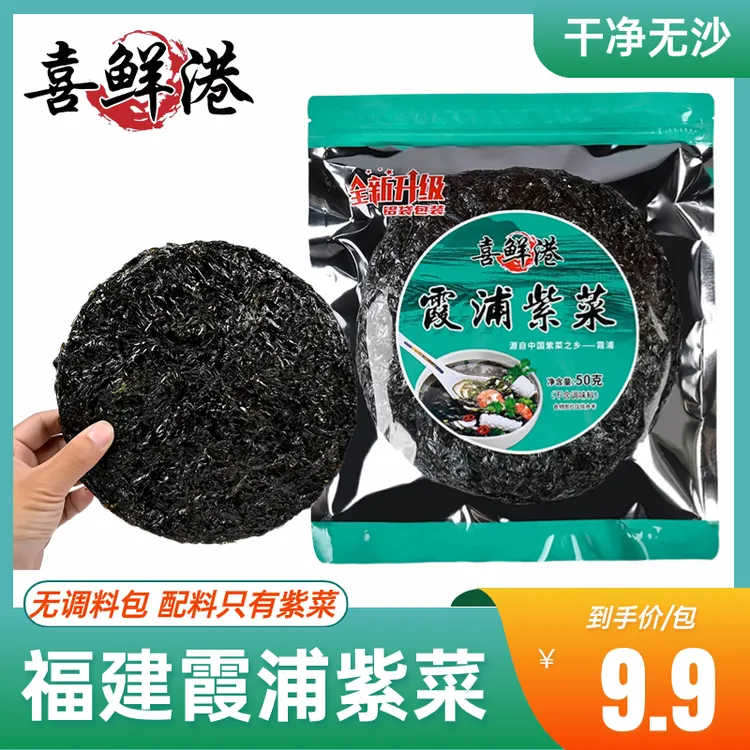 喜鲜港原产地福建霞浦紫菜干净无沙虾皮紫菜汤独立铝袋包装50g/包