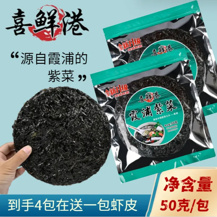 喜鲜港【到手4包送虾皮】霞浦紫菜干净无沙紫菜汤铝袋装50克/包