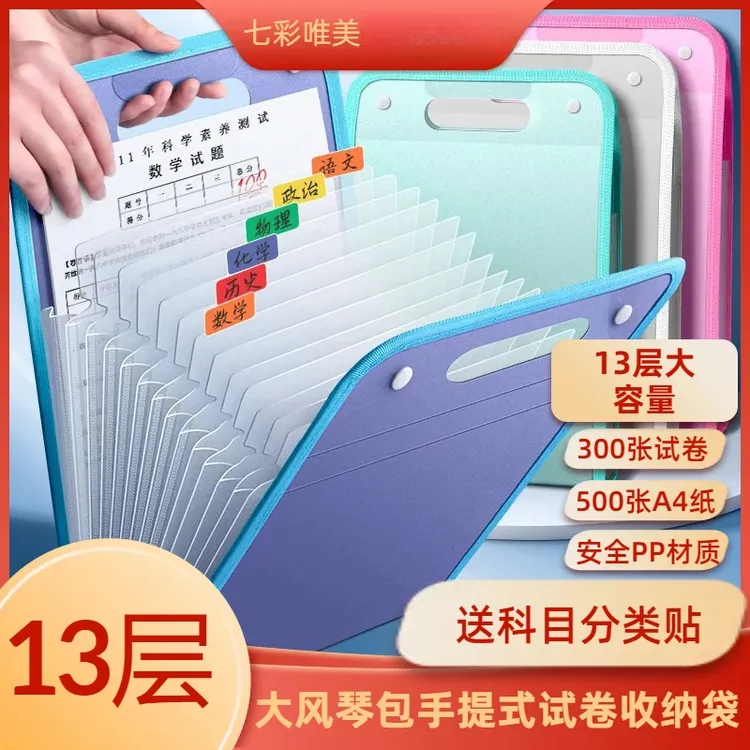 【老师推荐】试卷收纳袋风琴包大容量学生大尺寸收藏夹文件夹