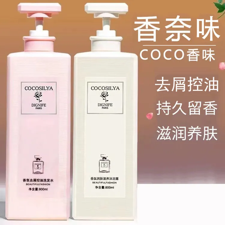COCO香水洗发水持久留香去屑止痒控油蓬松香氛润肤沐浴露官方正品
