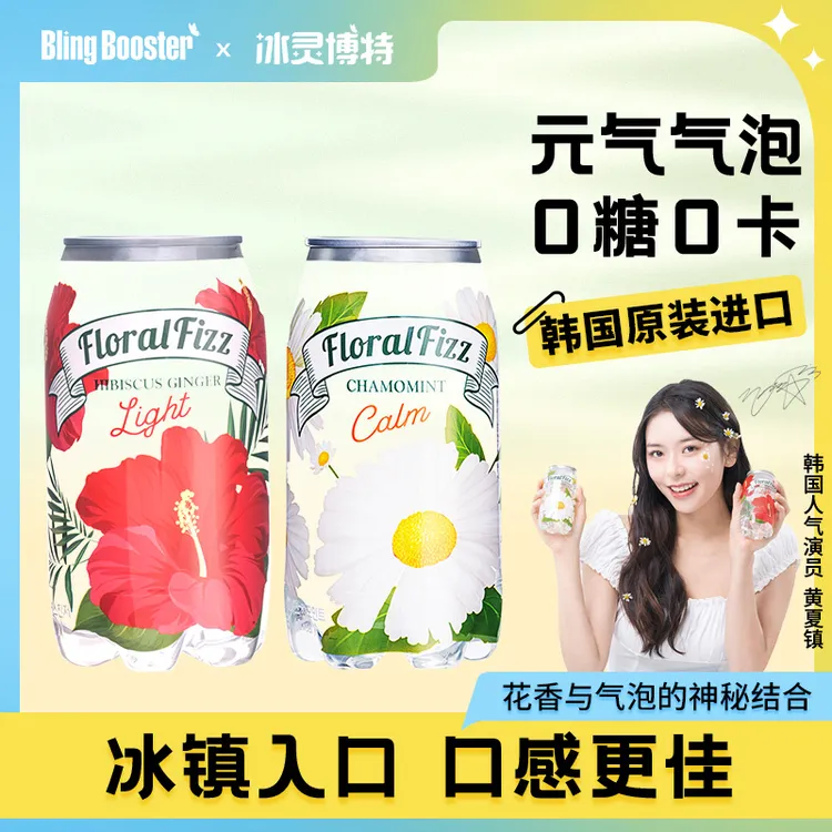 冰灵博特韩国进口汽水洋甘菊薄荷味碳酸饮料玫瑰生姜气泡水苏打水