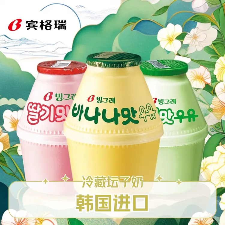 Binggrae/宾格瑞韩国进口香蕉牛奶冷藏坛子奶学生早餐奶饮料新鲜