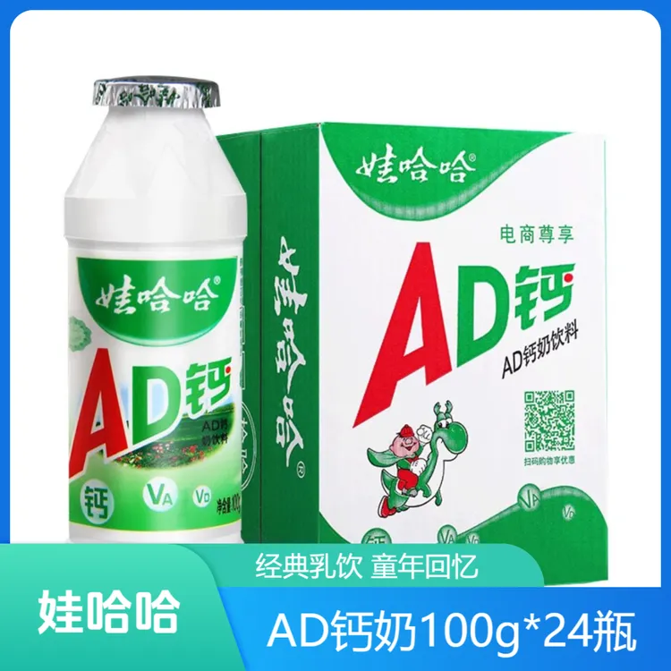 娃哈哈AD钙奶100g*24瓶小瓶装酸甜含乳饮品怀旧解馋乳酸饮料