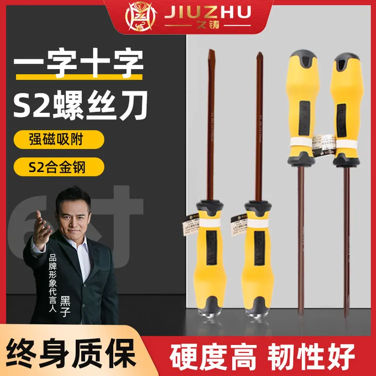 久铸-黄龙耐用终身质保优质6寸汽修S2螺丝刀两把
