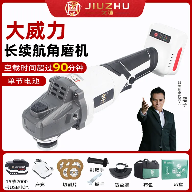 【焊界李宗胜专属】久铸-白虎款大威力长续航角磨机系列