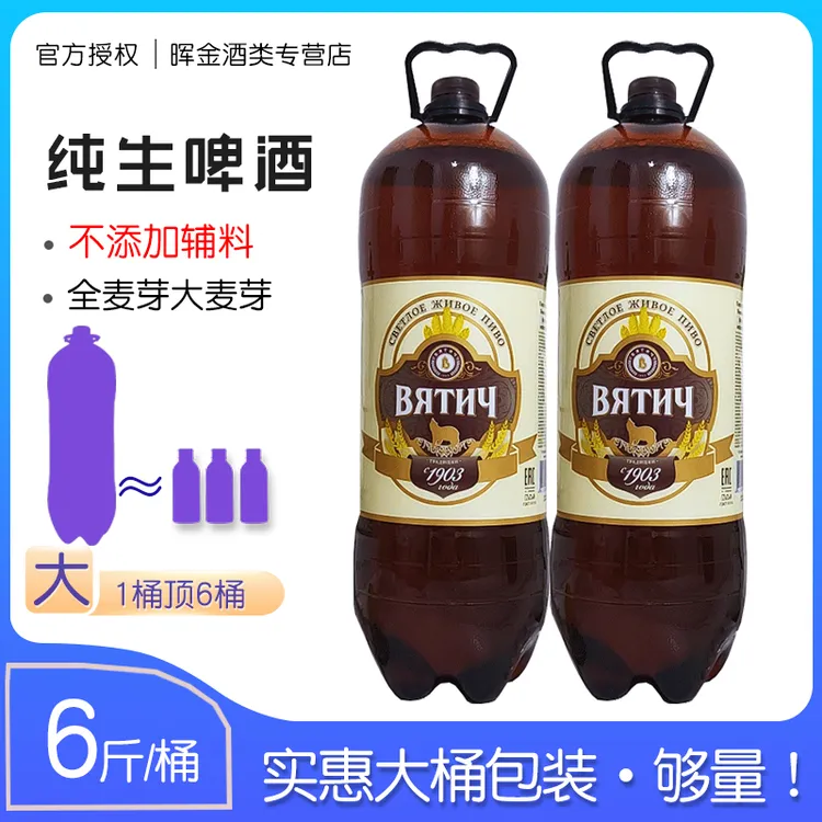 3L/桶俄罗斯原装进口唯吉熊全麦啤酒大麦生啤酒高浓度啤酒大桶