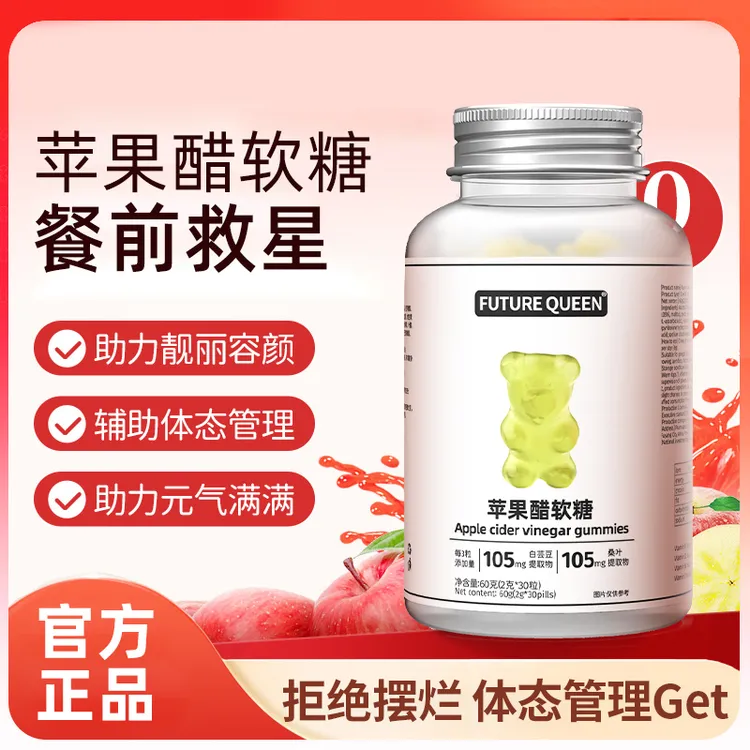 【到手6瓶】苹果醋小熊软糖苹果促进代谢维生素营养餐前救星