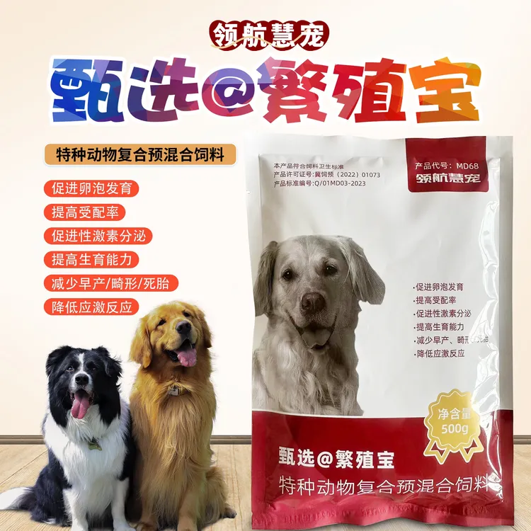 繁殖宝 促进发情 保胎 增加产崽