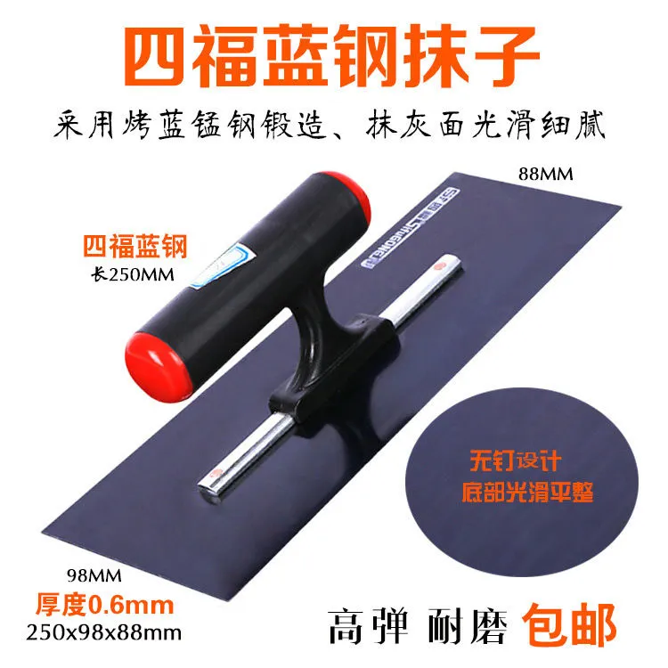 四福无钉不锈钢抹泥刀烤蓝猛钢抹子墙面批刮腻子灰铲铁板灰刀敏子