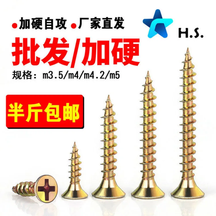 加硬自攻钉m4螺丝钉m5黄色彩锌干壁十字沉头实木高硬度家具木板钉