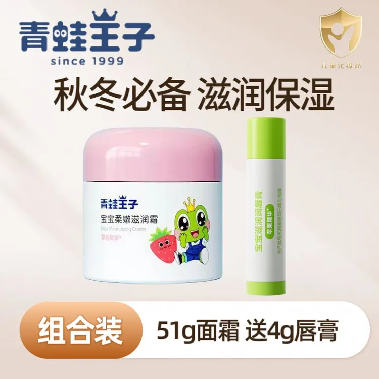 青蛙王子儿童面霜宝宝嫩肤滋润霜草莓精华温和滋养鲜奶柔嫩肌肤