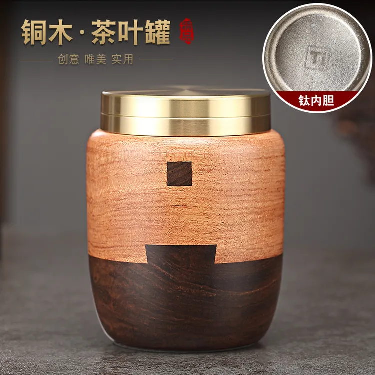 实木双料茶叶罐钛内胆便携密封罐普洱防潮茶叶收纳盒家用茶罐高档