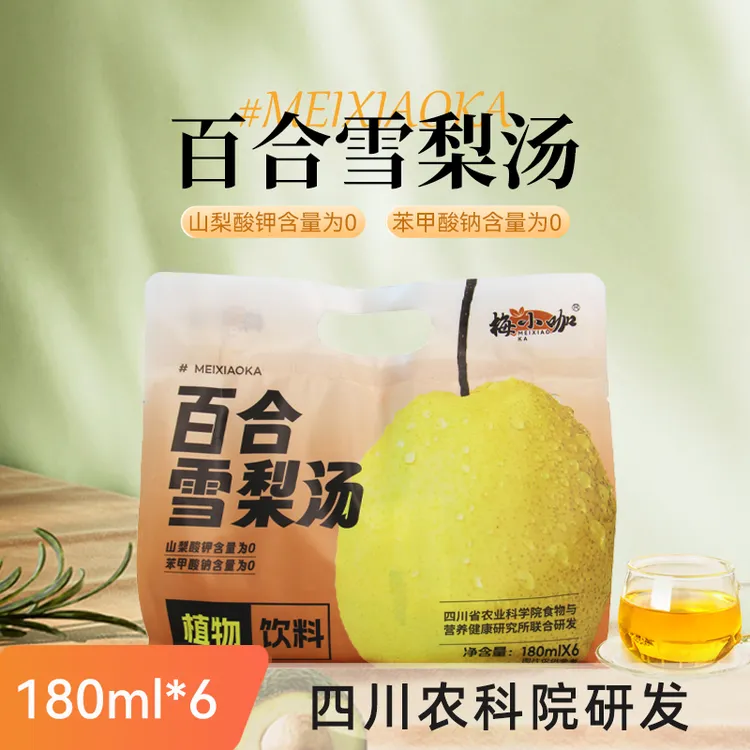 梅小咖农科院百合雪梨汤即饮袋装火锅搭档180ml/袋