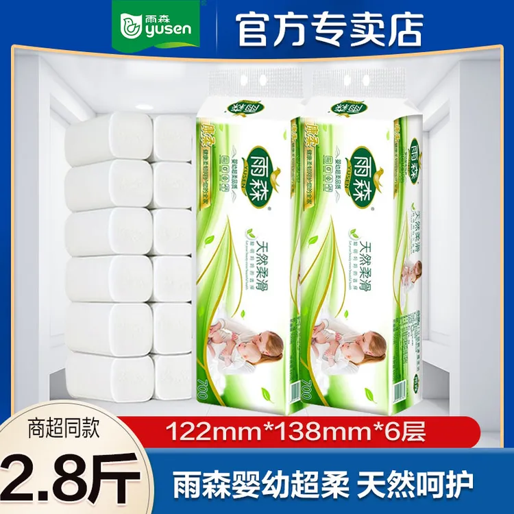 雨森妇婴天然家用卫生纸厕所卷纸中长卷加厚款大包整箱批发