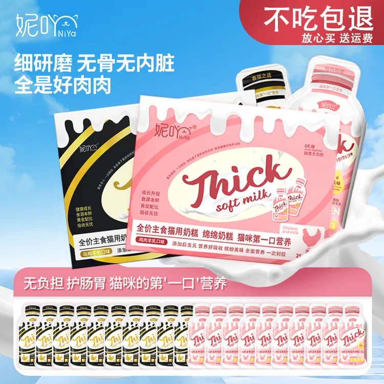 妮吖全价主食补充慕斯状奶糕多种补水幼猫全猫湿粮营养羊乳美味