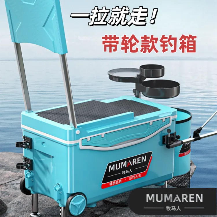 牧马人钓箱新款带轮冰蓝渔具用品装备保温包角配件带伞架钓鱼箱子