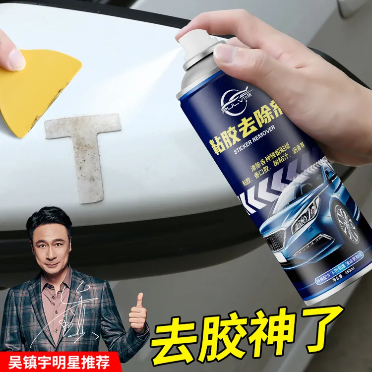 仆旅除胶剂汽车家用万能不干胶强力清除粘胶玻璃去胶神器cxx