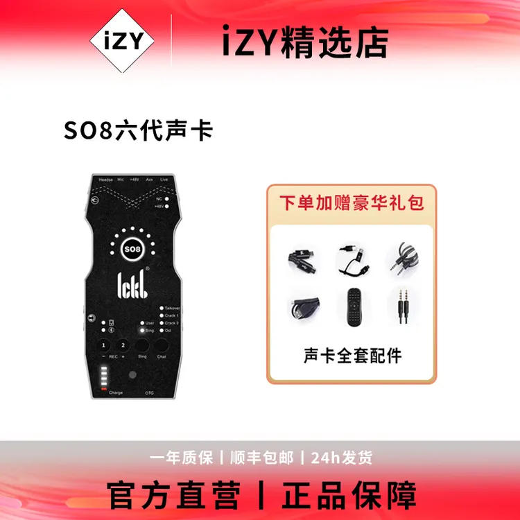 ICKBso8第六代声卡手机网红室内控场音效唱歌直播提升k歌录音