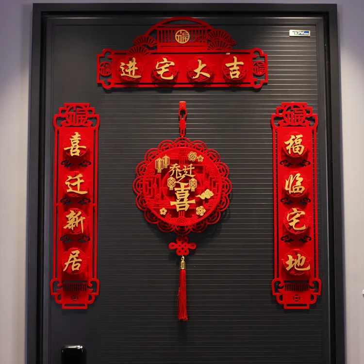 立体绒布对联乔迁之喜搬家新居入宅入伙仪式装饰创意用品新房布置